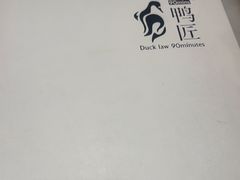 -鸭匠食府·挂炉烤鸭·新京菜(阜成路店)
