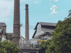 -广州市紫泥堂文化创意园景区