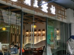 门面-霸王茶姬(大学城熙街店)