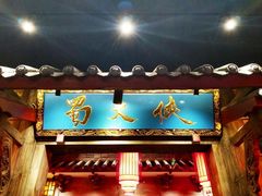 门面-蜀大侠火锅(寰球文化地标·总府店)