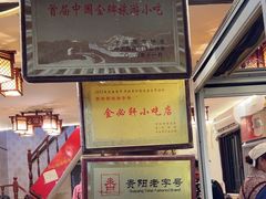-金必轩(青岩店)