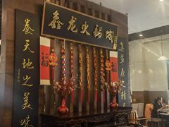 -鑫龙火锅城(青岛分店)