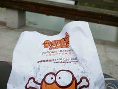 -骨灵精怪