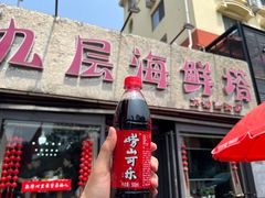 -九层海鲜塔(市南店)