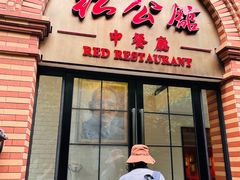 -民国红公馆(总统府店)