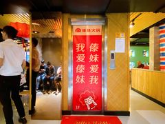 门面-傣妹火锅(四川北路店)