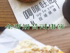 全麦司康饼-啊噗吐呦现场烘焙(麦凯乐店)