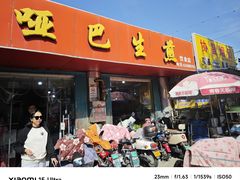 -哑巴生煎(姑苏区苏安新村店)