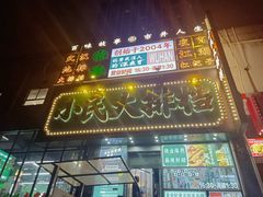 -小民大排档(江汉路店)