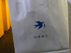 仙峰面包-仙峰天然面包(迎宾路店)
