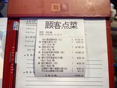 账单-利苑酒家(金宝店)
