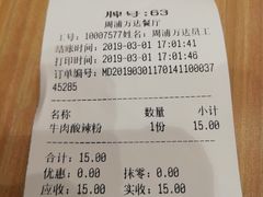 账单-小杨生煎(周浦万达店)