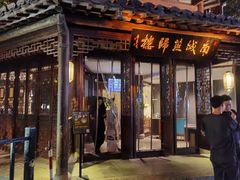 门面-南城燕归楼(老门东店)