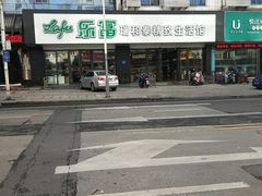 -瑞和泰(健身路店)