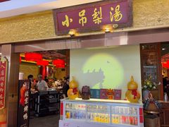 -小吊梨汤·北京菜·烤鸭(鸟巢店)