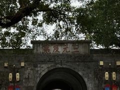 -东西巷