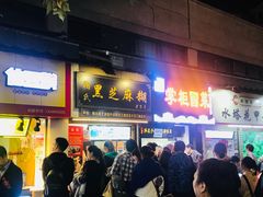 门面-鞠氏黑芝麻糊(水塔店)