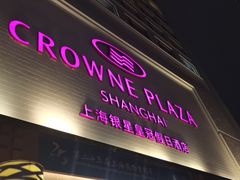 -上海银星皇冠假日酒店