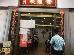 门面-贞姨美食·老字号海鲜大排档