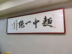 -阿彬生炒牛肉面(解放路店)