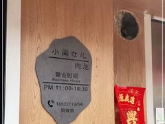 -小闺女儿肉龙(西湖道店)