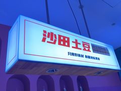 -俭寨小公鸡新疆菜·大盘鸡·烧烤