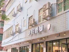 门面-肆拾壹號烤肉(龙岗店)