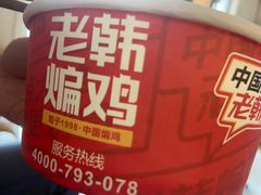 -老韩煸鸡·中国炸鸡(摩尔城店)