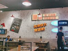 -川渔郎·鱼蛙自助火锅(文殊院店)