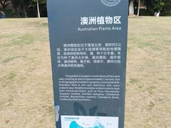 -东莞植物园