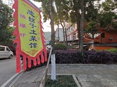 -恋拐子油爆虾·家常菜