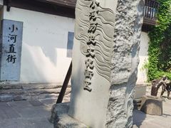 -小河直街历史文化街区