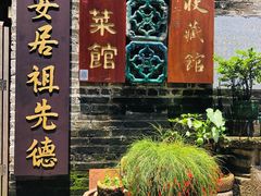 门面-烟桥私房菜馆(奋哥)