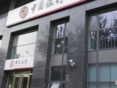 -中国银行(北京北太平庄支行)
