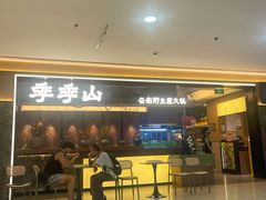 -季季山·云南野生菌火锅(上海首店)