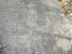 -北京鹫峰国家森林公园