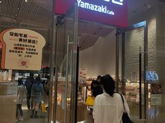 -山崎面包(苏州中心店)