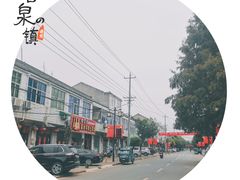 -温泉第一家羊肉馆