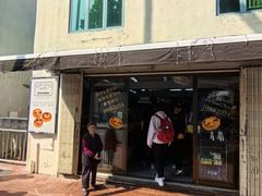 -安德鲁饼店(总店)