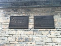 -马家大院