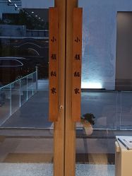 -小颜秘家·韩国整骨