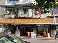 门面-明焱黑豆花中餐馆(箱箱街店)