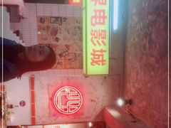 -四小区火锅·巷子里的重庆火锅(花照壁店)