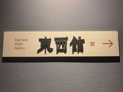-上海观复博物馆