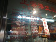 门面-永祥烧腊餐厅(虹口店)