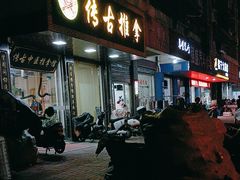 -传古推拿·古法按摩(凤阳东路店)