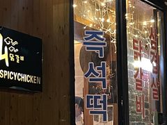 -山·烤辣鸡韩国料理(西溪路店)