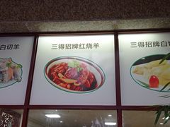 -三得正宗乌烈乳羊(环城东二路店)