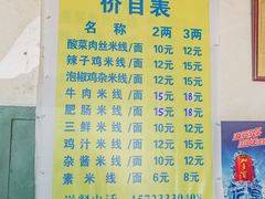 -越洋肖氏老米线(杨家坪店)