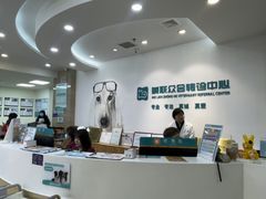 -美联众合动物医院·24h转诊中心